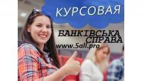 Банківська справа Банківська справа