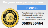 Создание сайтов от 500 и до 5000 грн Создание сайтов от 500 и до 5000 грн