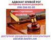 Юридическая консультация: развод, ДТП, кредит, другое Юридическая консультация: развод, ДТП, кредит, другое