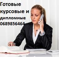 Новые готовые курсовые и дипломные работы Новые готовые курсовые и дипломные работы