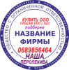 Продажа готовых ООО с НДС, регистрация фирм, ООО, ЧП Продажа готовых ООО с НДС, регистрация фирм, ООО, ЧП