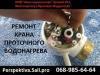 Ремонт техники в Кривом Роге Ремонт техники в Кривом Роге