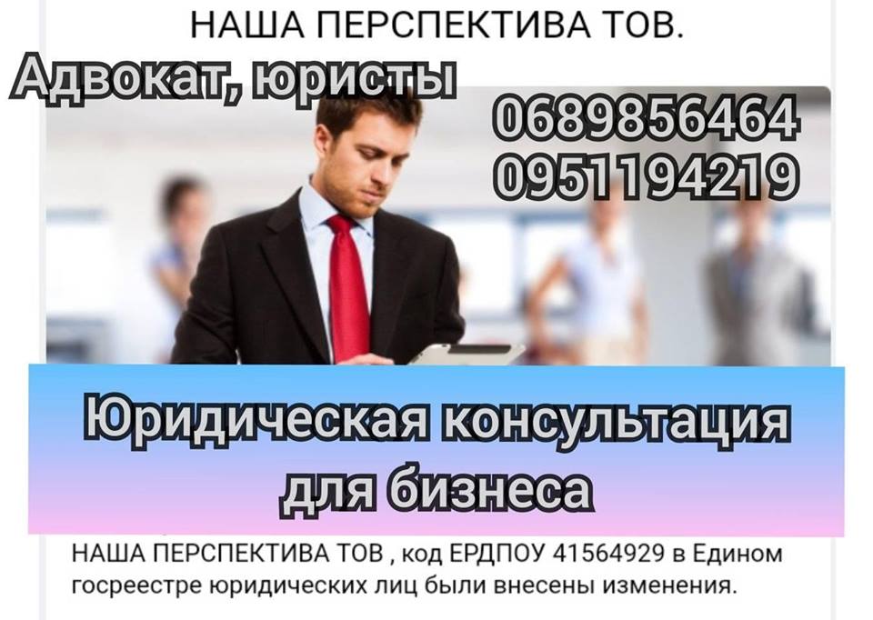 Юридическая консультация для бизнеса в Кривом Роге Юридическая консультация для бизнеса в Кривом Роге