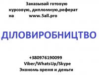 Діловодство замовити роботу