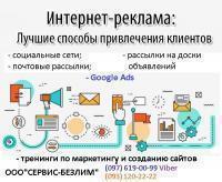 Замовити рекламу в інтернеті Замовити рекламу в інтернеті