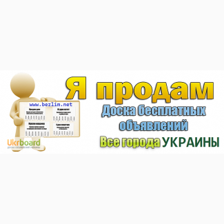 Популярная доска бесплатных объявлений Кривого Рога и Украины празднует свое первое полугодие! Популярная доска бесплатных объявлений Кривого Рога и Украины празднует свое первое полугодие!