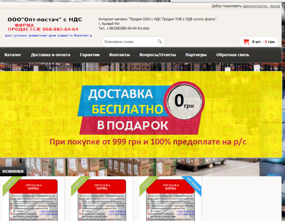Продающие сайты. Тематические Интернет-магазины с уникальными шаблонами от 500грн Продающие сайты. Тематические Интернет-магазины с уникальными шаблонами от 500грн