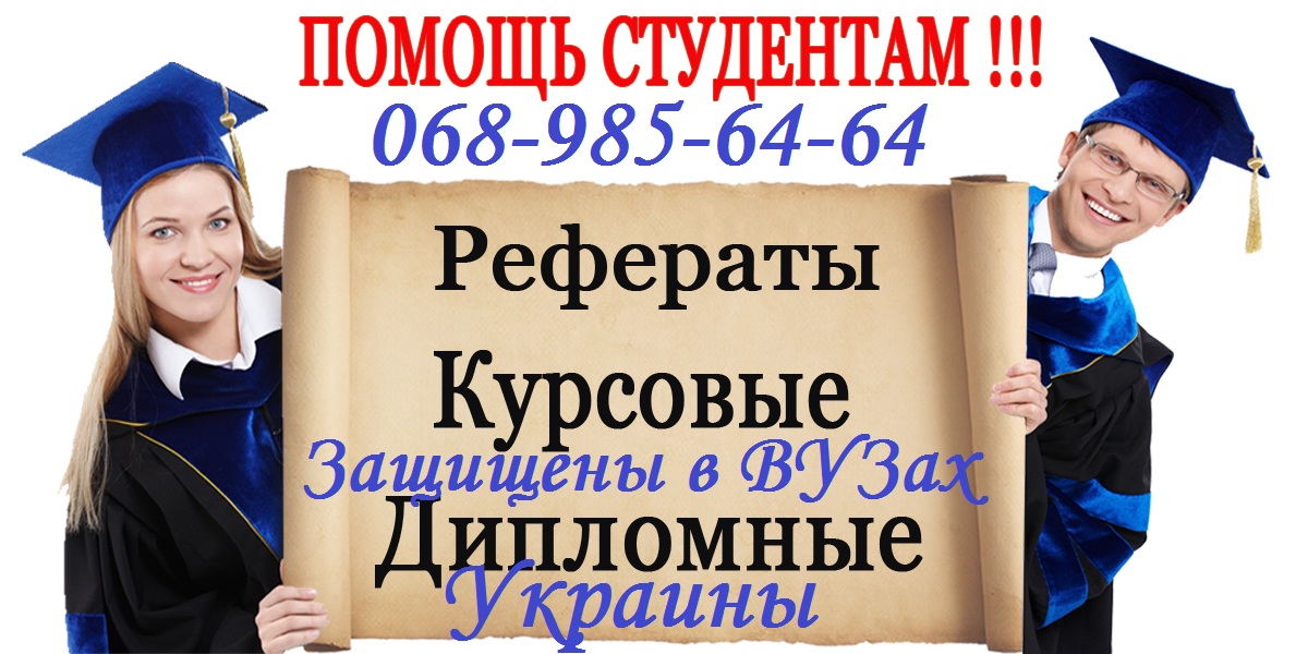 Купить Готовую курсовую работу, продам готовую дипломную работу