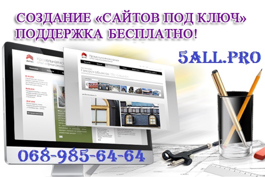 Заказать сайт под ключ в Кривом Роге, заказать Интернет магазин Заказать сайт под ключ в Кривом Роге, заказать Интернет магазин