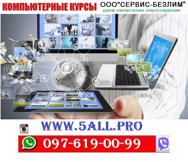 Компьютерные курсы в Кривом Роге Компьютерные курсы в Кривом Роге