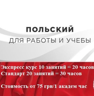 Курсы польского Кривой Рог Курсы польского Кривой Рог