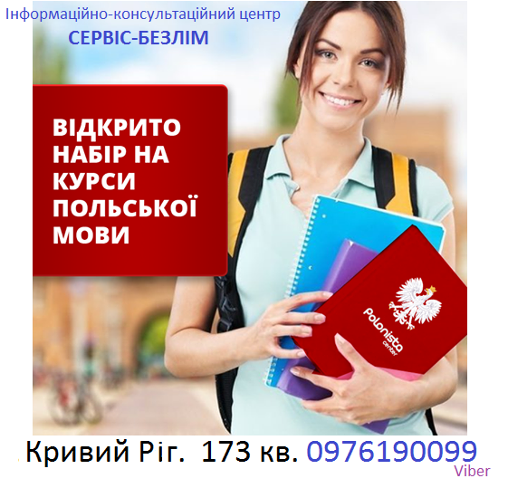 Польский язык для начинающих Польский язык для начинающих