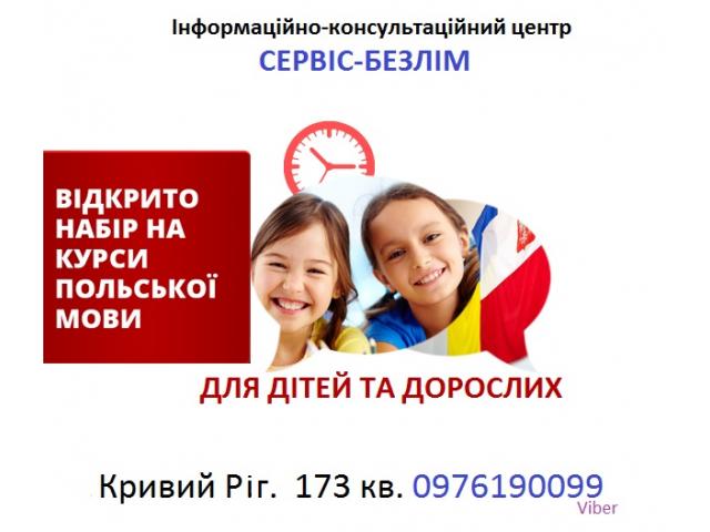 Набирается группа для изучения польского языка Набирается группа для изучения польского языка