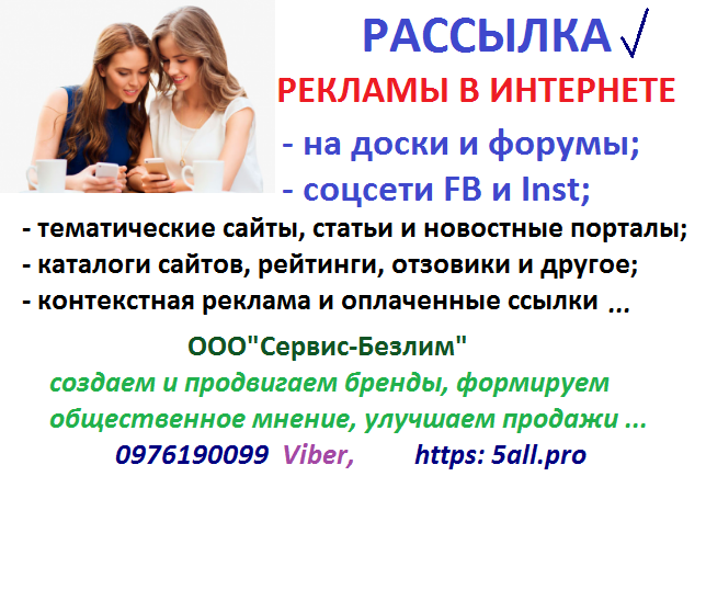 Массовая рассылка рекламных объявлений Массовая рассылка рекламных объявлений