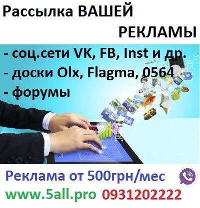 Рассылка рекламы по доскам объявлений Рассылка рекламы по доскам объявлений