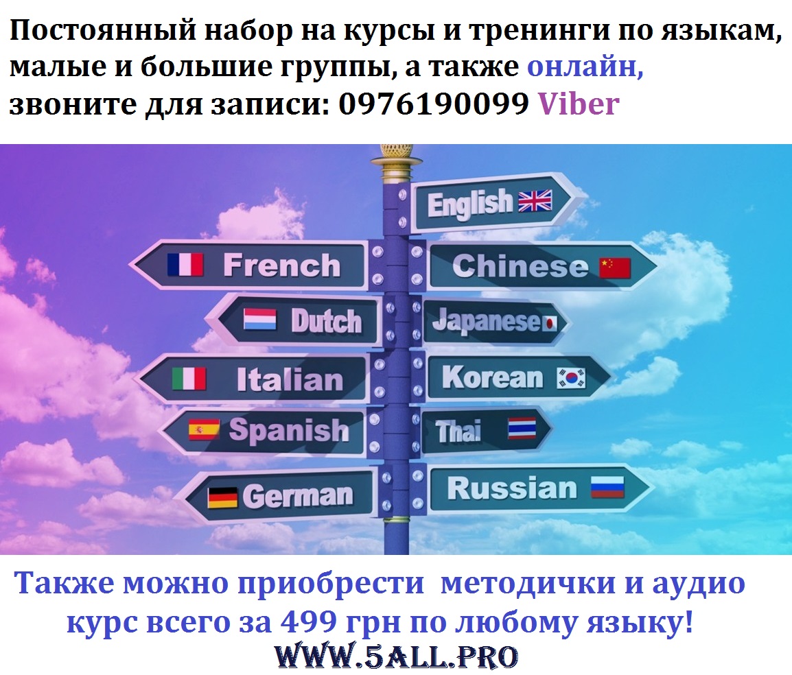 Груповые тренинги и курсы по языкам Груповые тренинги и курсы по языкам