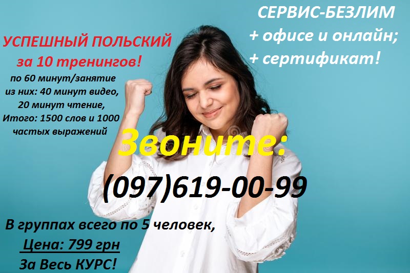 Репетитор Польского языка в Кривом Роге Репетитор Польского языка в Кривом Роге