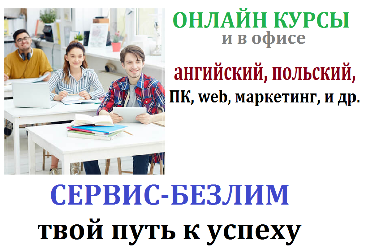 Польский язык Кривой Рог Польский язык Кривой Рог