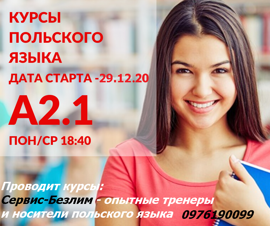 Очно-заочные курсы польского языка Кривой Рог Украина Очно-заочные курсы польского языка Кривой Рог Украина