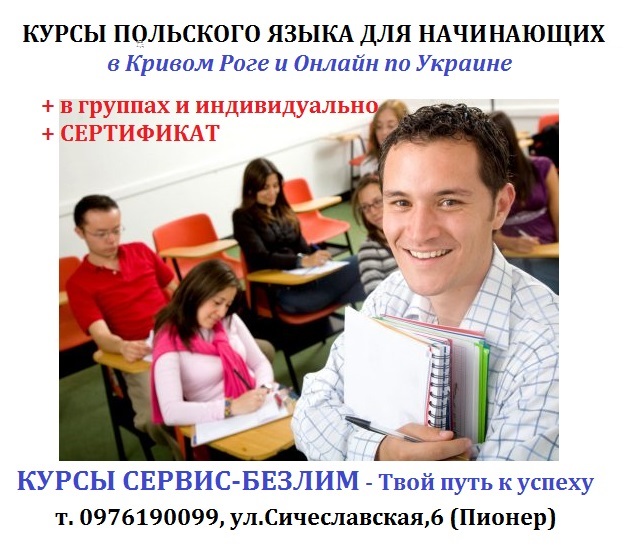 Репетитор польского языка онлайн 2022 Репетитор польского языка онлайн 2022