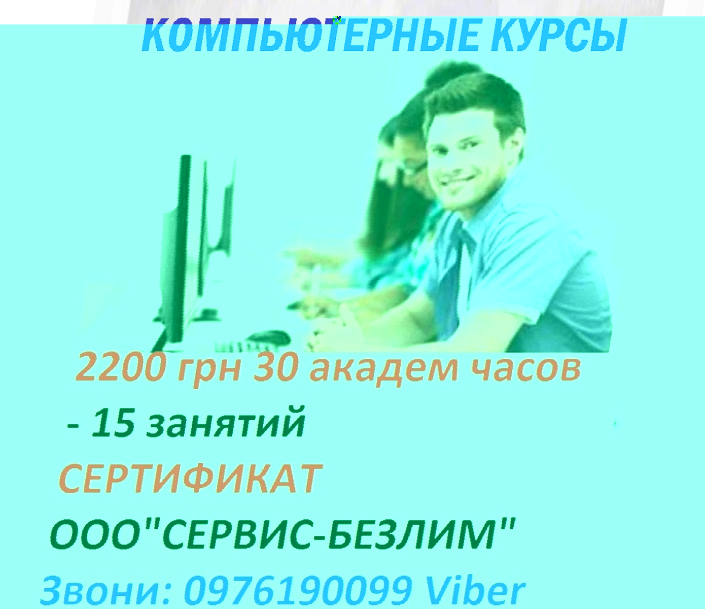 Компьютерные курсы в Кривом Роге Компьютерные курсы в Кривом Роге