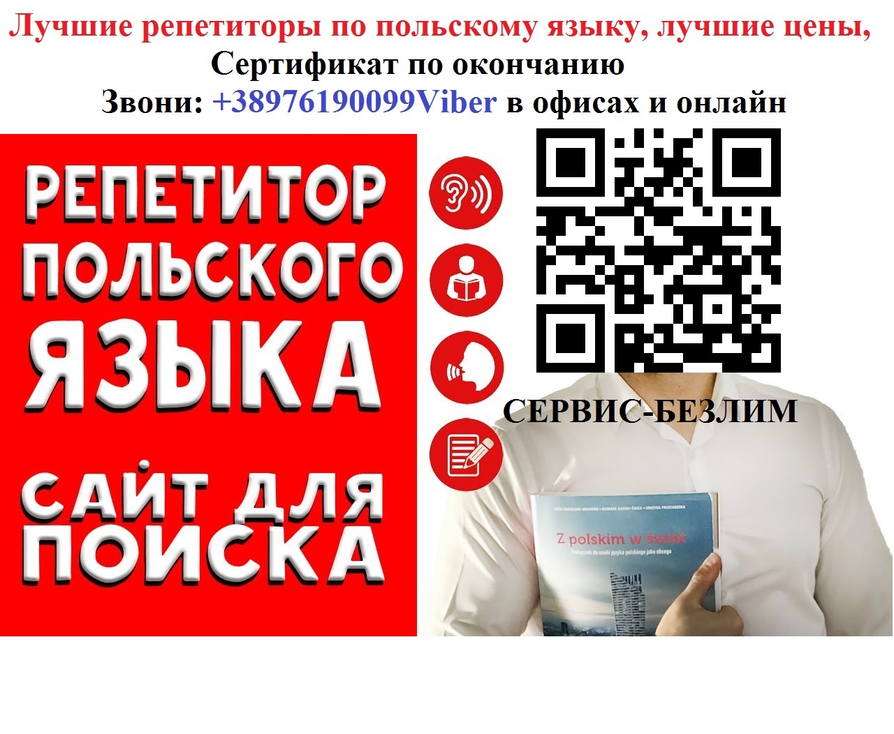 Курси польскої мови в Кривому Розі, Києві, Харкові, Запоріжжі