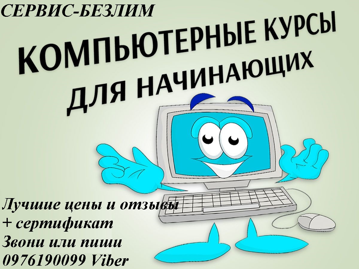 Компьютерные курсы Компьютерные курсы