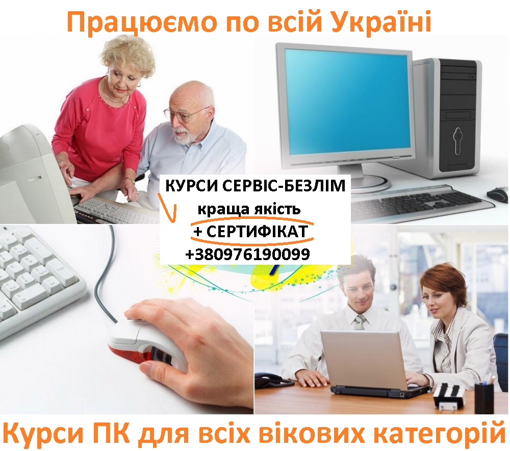 Компьютерные курсы в Кривом Роге Компьютерные курсы в Кривом Роге