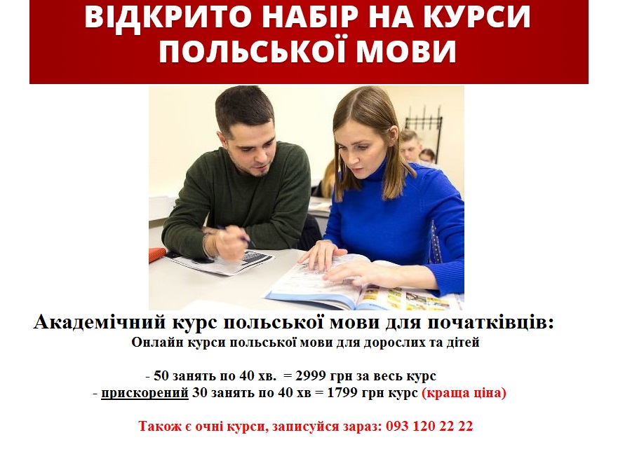 Академічний курс польської мови для початківців, рівень А1-А2 Академічний курс польської мови для початківців, рівень А1-А2