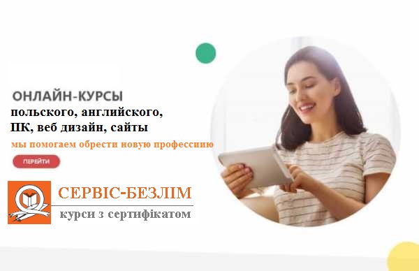 Курсы в Кривом Роге со скидкой -30%