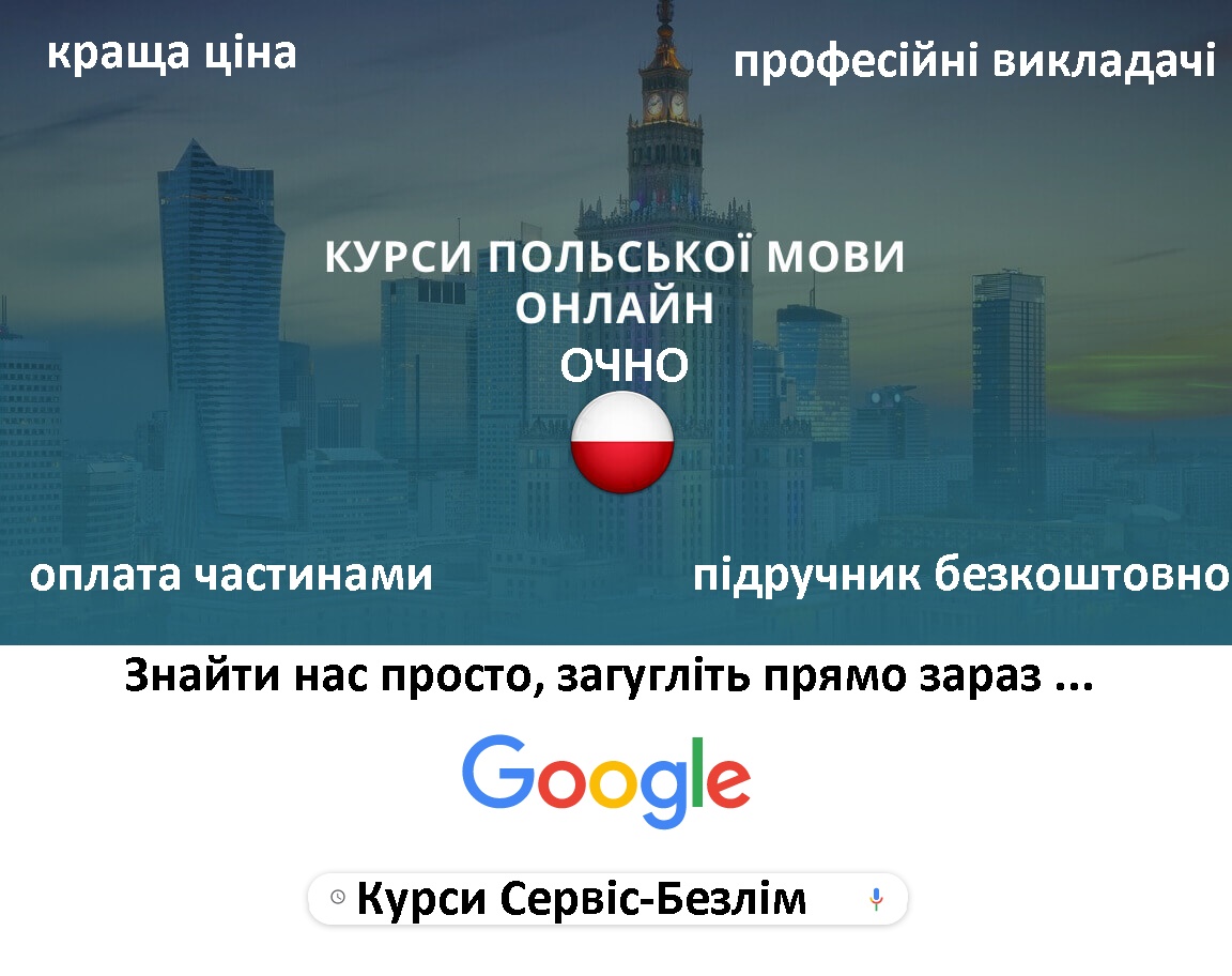 Набор на курсы польского языка в Кривом Роге Набор на курсы польского языка в Кривом Роге