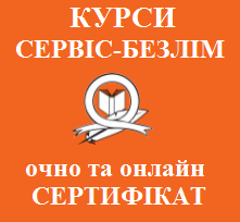 Тренинг центр ІТ и иностранных языков Сервис-Безлим Тренинг центр ІТ и иностранных языков Сервис-Безлим