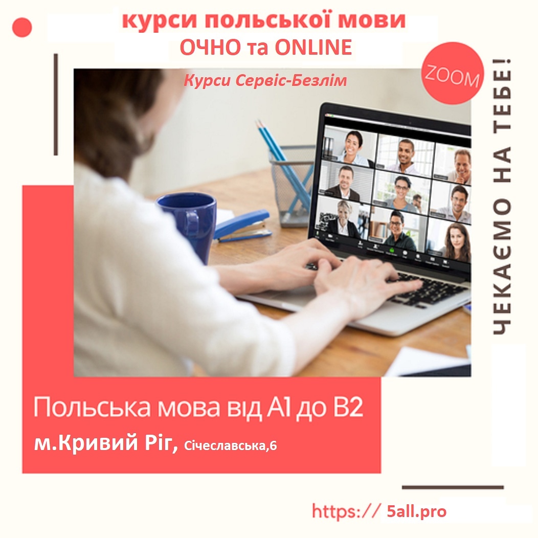Курсы польского на выходных, изучение польского в группе Курсы польского на выходных, изучение польского в группе