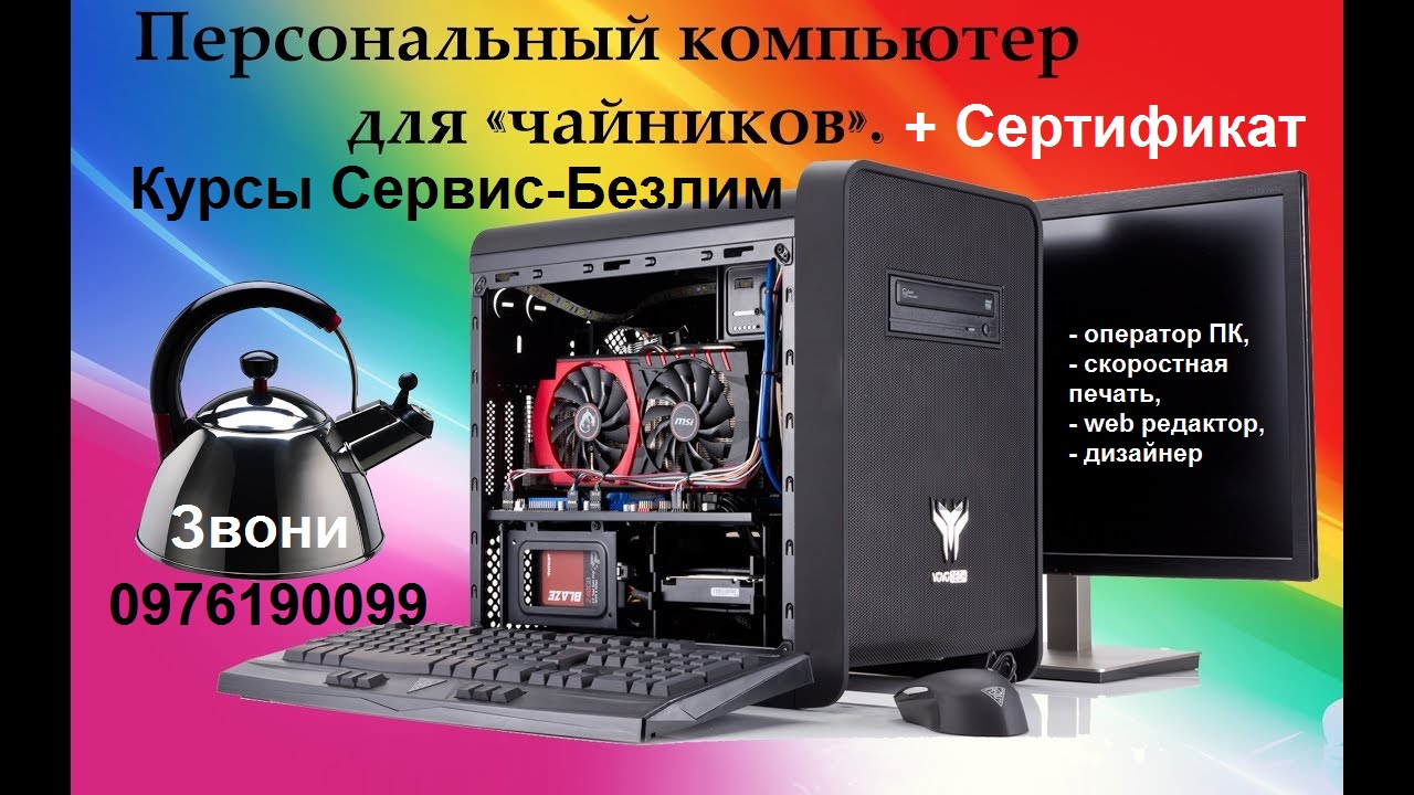Компьютерные курсы для пенсионеров, детей и взрослых Компьютерные курсы для пенсионеров, детей и взрослых