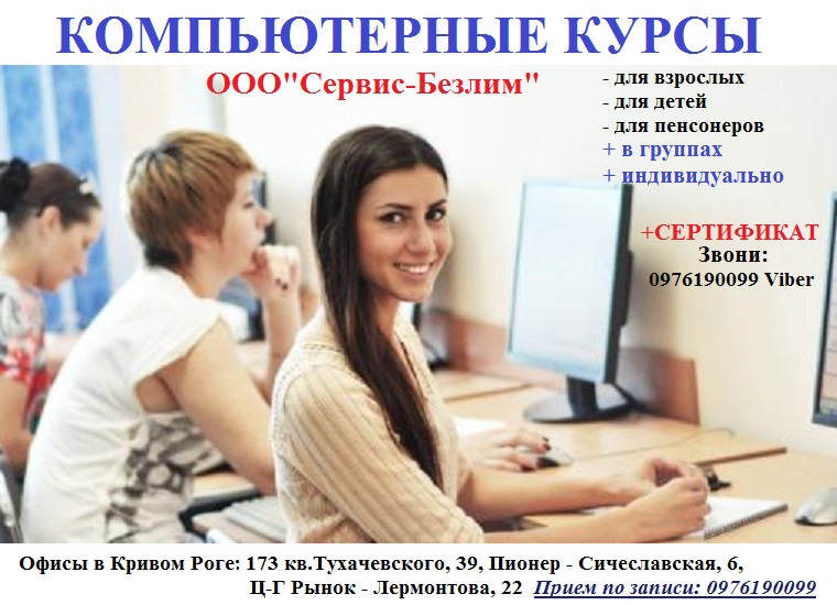 Компьютерные курсы онлайн, репетитор информатики Компьютерные курсы онлайн, репетитор информатики
