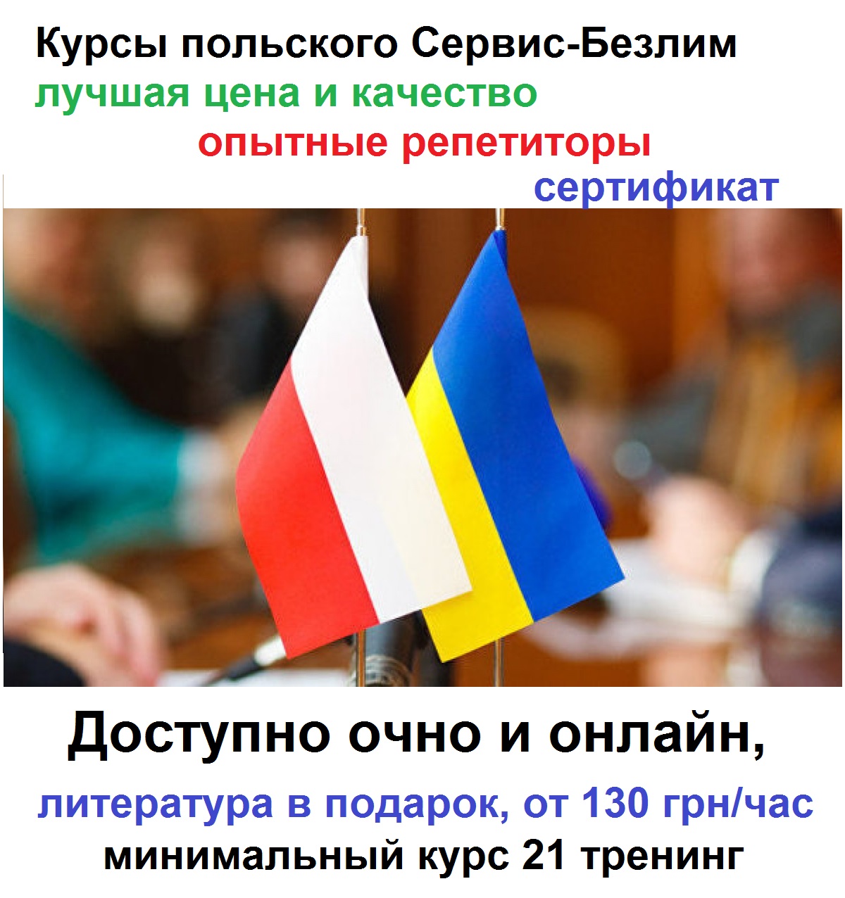 Набор на курсы польского языка в октябре Набор на курсы польского языка в октябре