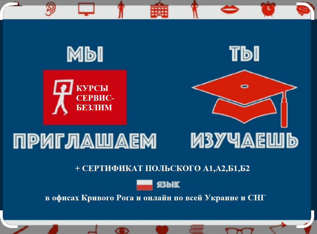 Репетитор польского языка Репетитор польского языка