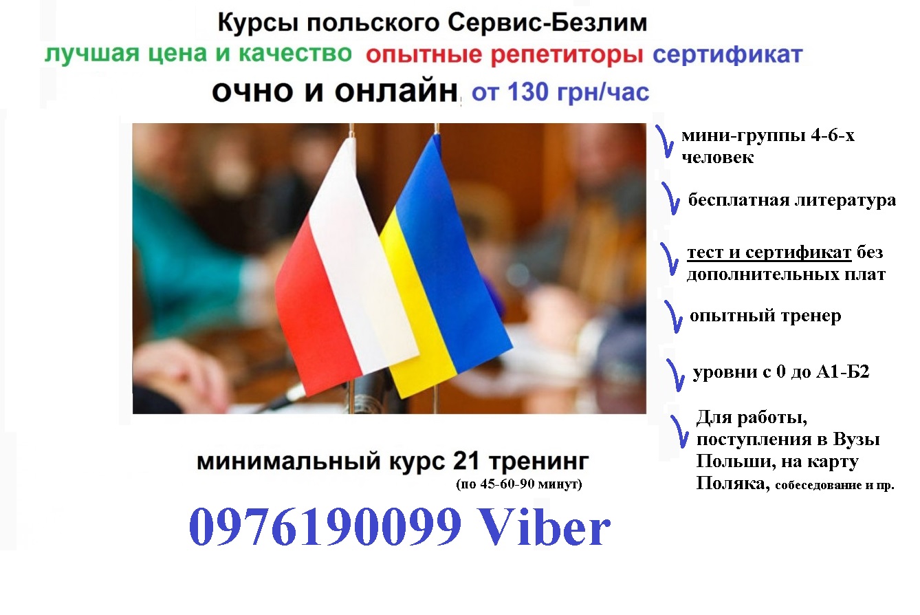 Набор на курсы польского языка февраль, март 2022 года Набор на курсы польского языка февраль, март 2022 года