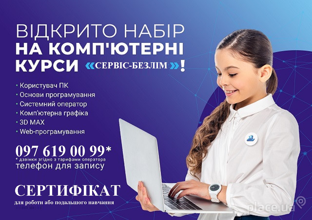 Комп'ютерні курси Бровари, Полтава, в Києві, Івано-Франківськ, Львів, ціна Комп'ютерні курси Бровари, Полтава, в Києві, Івано-Франківськ, Львів, ціна