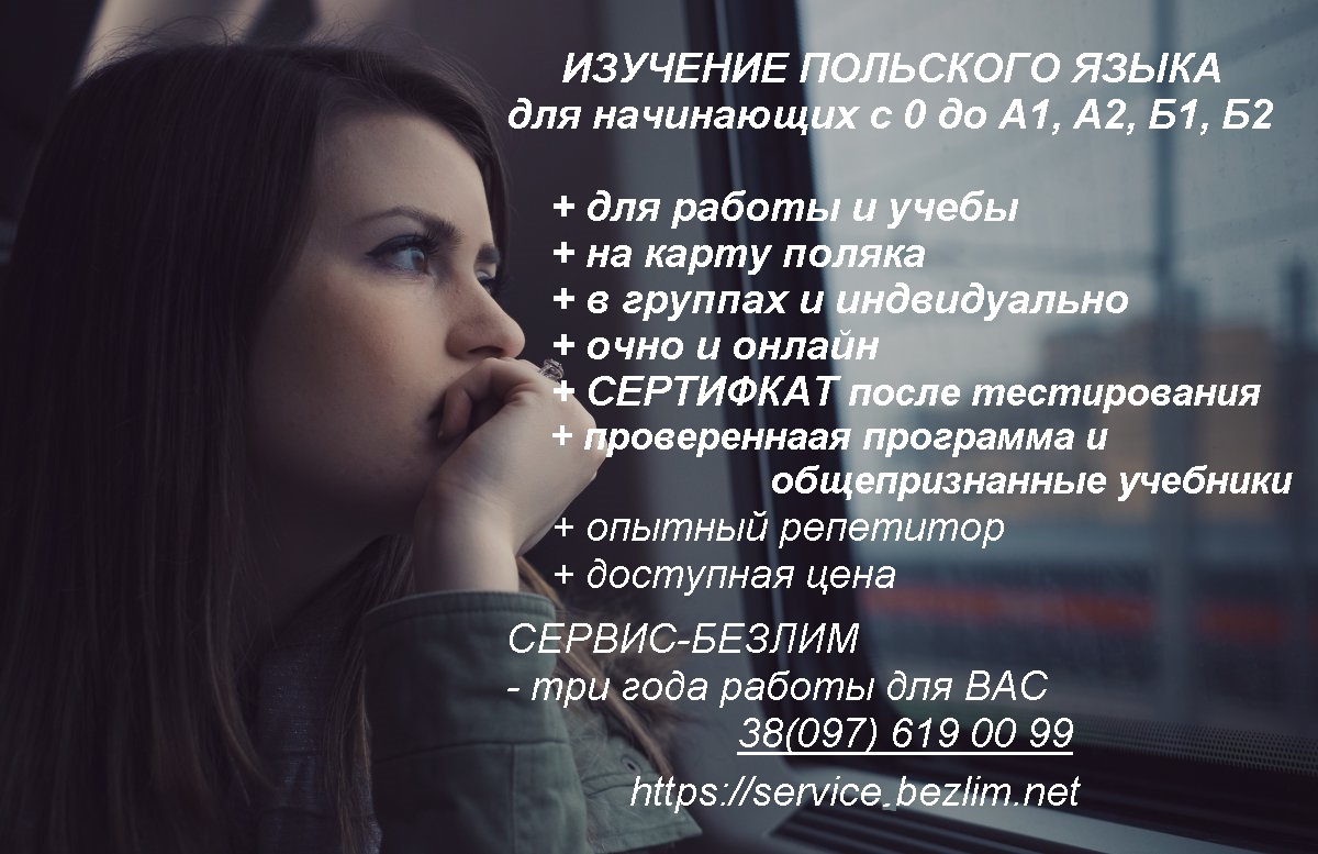Набираем группу по изучению польского языка с нуля Набираем группу по изучению польского языка с нуля