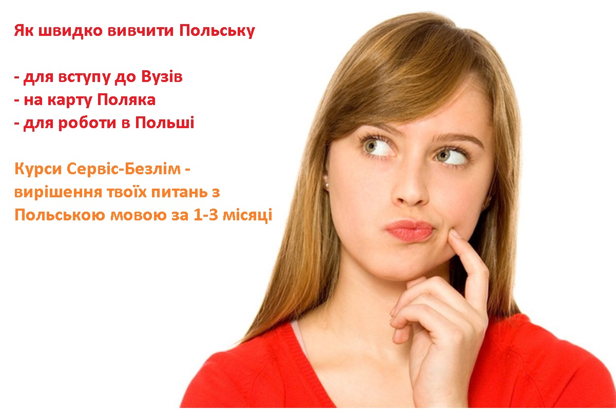 Как быстро выучить польский язык? Как быстро выучить польский язык?