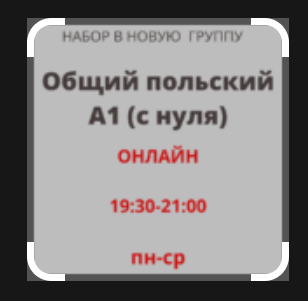 Курсы польского языка для начинающих с нуля. Польский с носителем онлайн