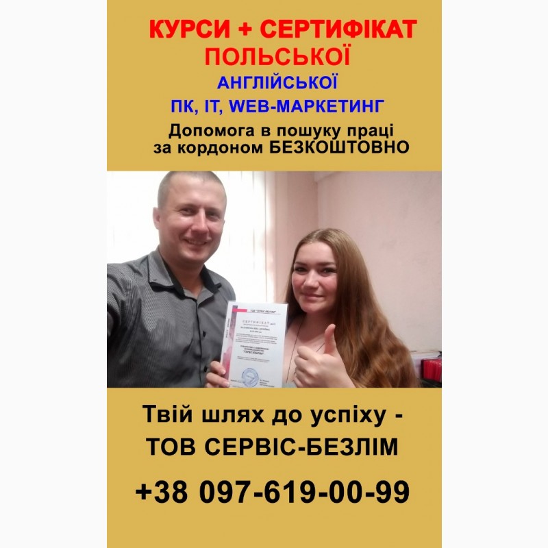 Курси польської мови в Кривому Розі Курси польської мови в Кривому Розі
