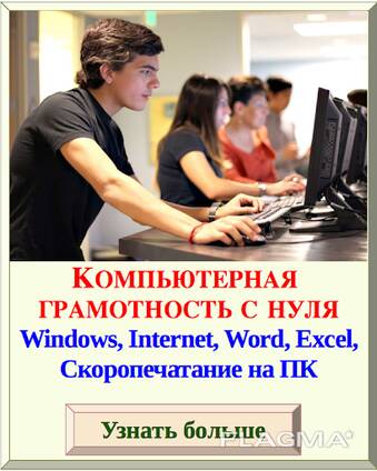 Компьютерні курси з нуля до профі в Кривому Розі