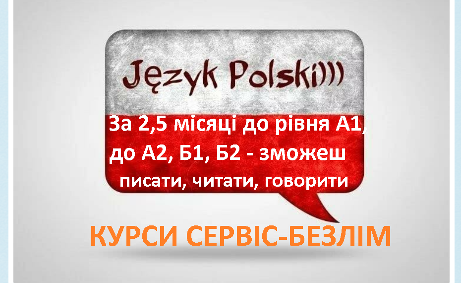 Польська мова читати, писати, говорити