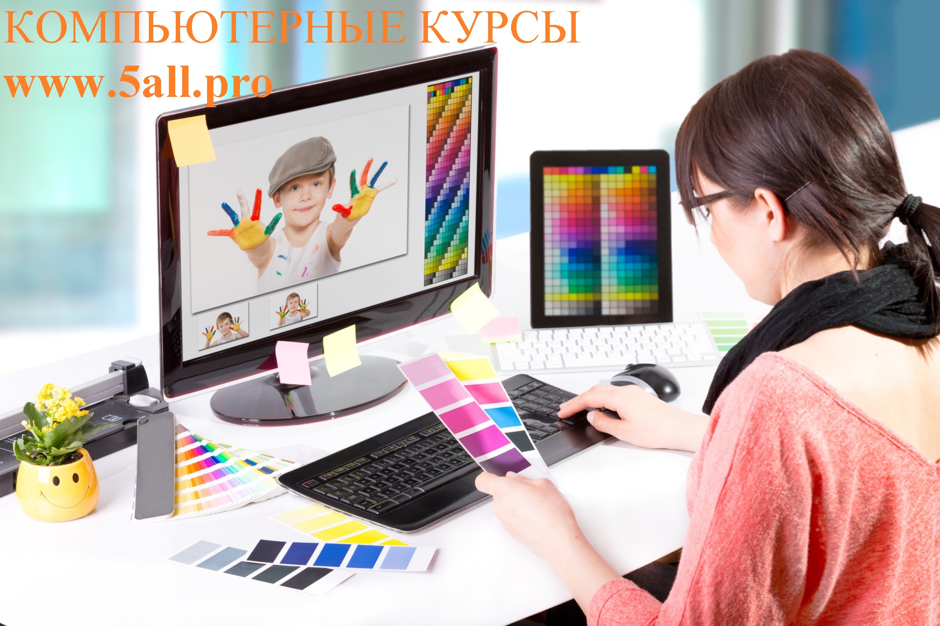 Компьютерные курсы офис, графика, интернет Компьютерные курсы офис, графика, интернет
