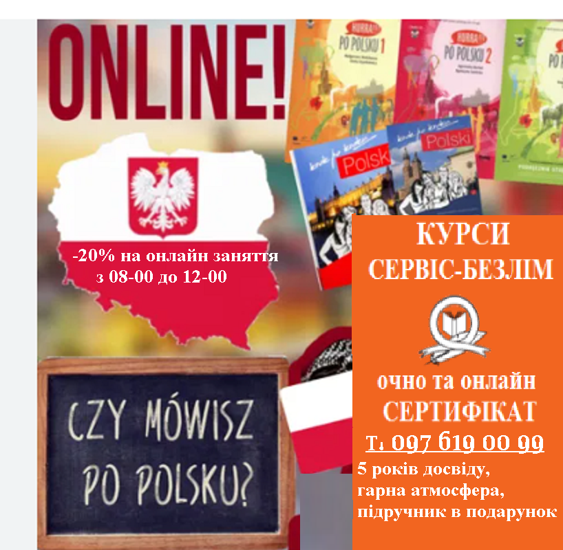 Квітень, травень, березень 2023 року набір в групи польської мови