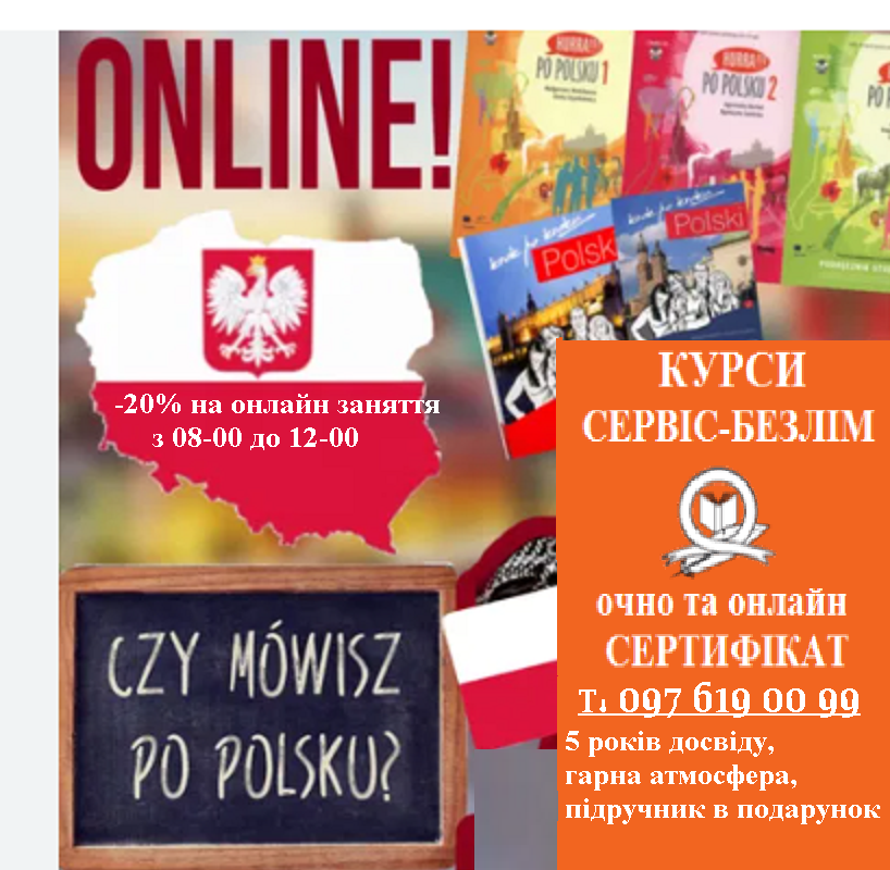 Репетитор польської мови, сертифікат А1,А2,Б1,Б2 Репетитор польської мови, сертифікат А1,А2,Б1,Б2