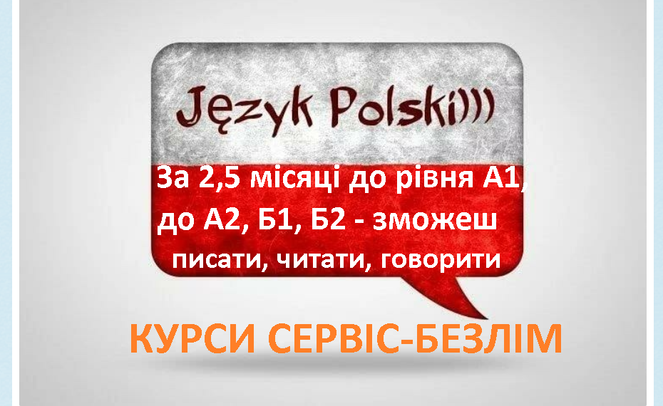 Курси польської мови, репетитор польської мови в кривому Розі Курси польської мови, репетитор польської мови в кривому Розі