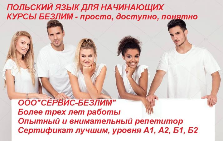 Вивчай польську в червні, липні та серпні 2023
